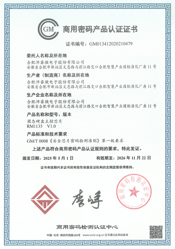 商用密码产品认证证书